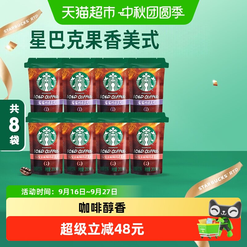 星巴克果香美式咖啡膳食纤维