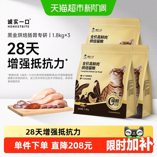 诚实一口高鲜肉猫粮1.8kg*3袋