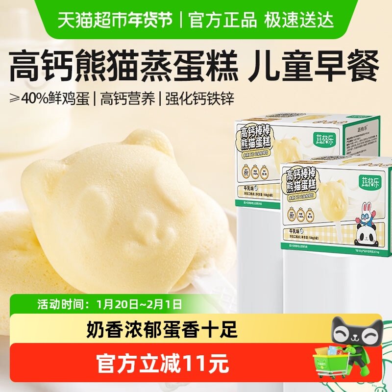 蔬格乐牛乳味蒸蛋糕儿童早餐面包宝宝零食高钙熊猫蛋糕108g,婴童食品,泡芙,淘宝优惠券,粉丝福利购,淘宝优惠卷