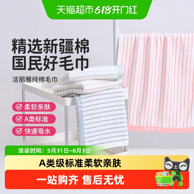 洁丽雅纯棉毛巾A类家用快速吸水柔软亲肤不易掉毛珍稀轻柔洗脸