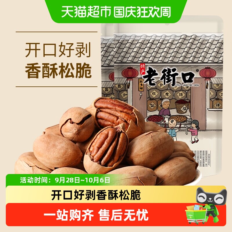 老街口奶油味碧根果罐装年货零食坚果带壳干果炒货长寿果山核桃