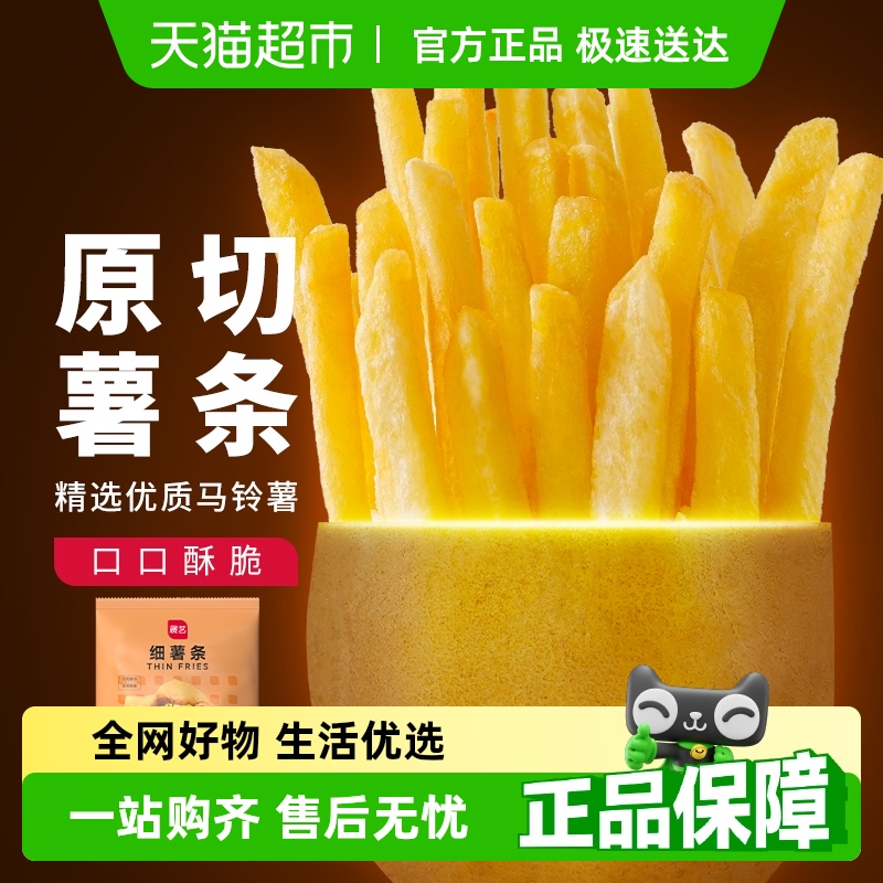 展艺大土豆原切细薯条冷冻食品