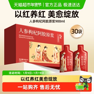 宁之春人参枸杞阿胶原浆宁夏枸杞女神滋补礼盒无添加枸杞汁
