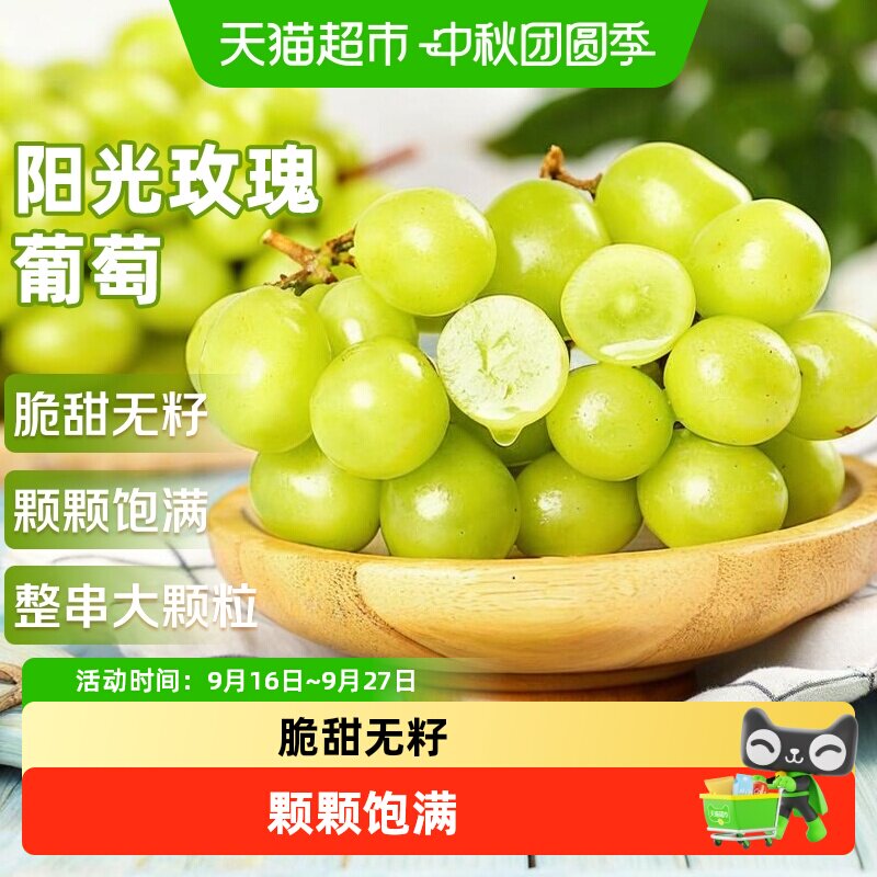 寻天果蔬阳光玫瑰