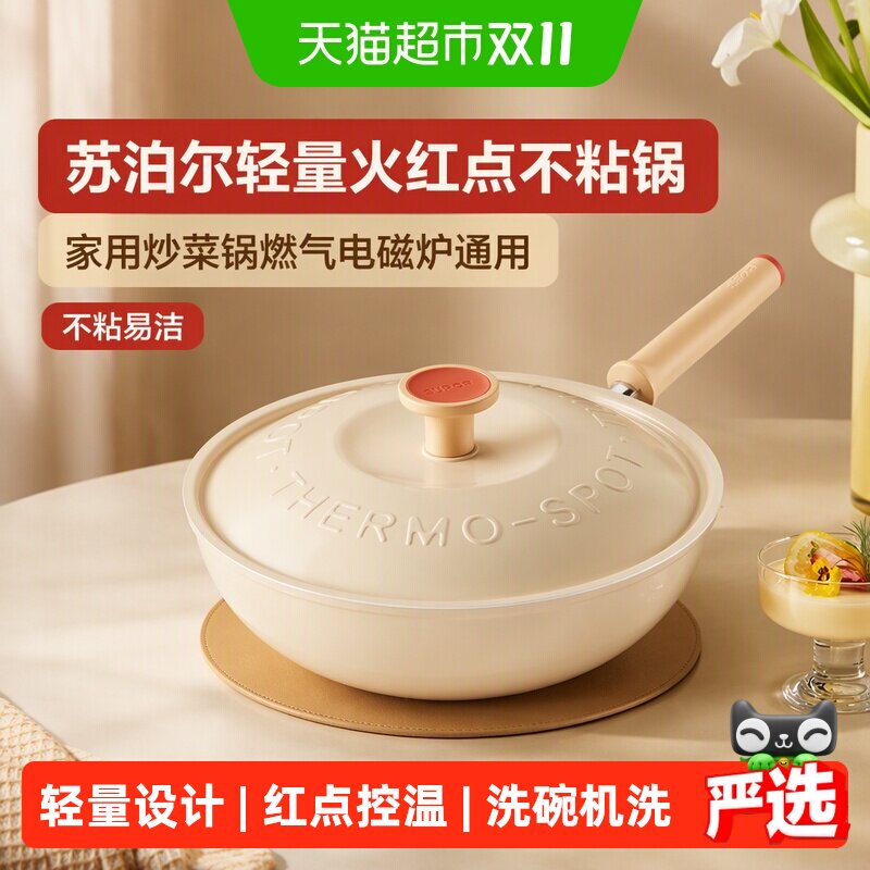 苏泊尔轻量火红点不粘锅平底锅炒锅煎锅家用炒菜锅燃气电磁炉通用