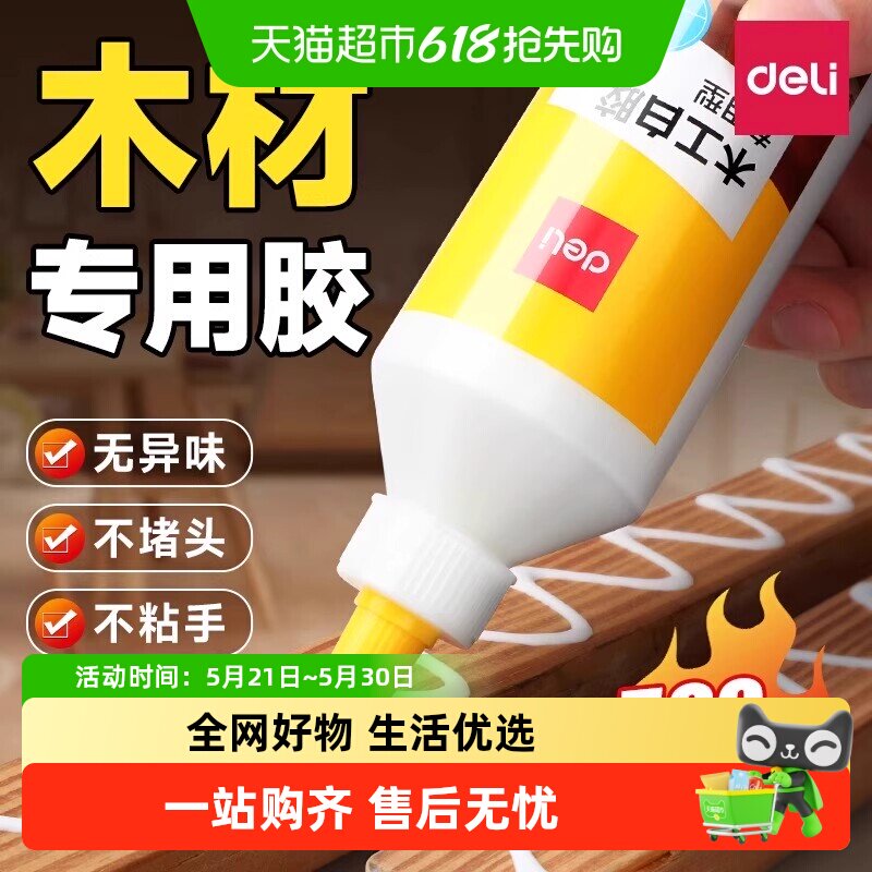 得力木工胶粘木头家具的专用胶超强力胶水万能木材免钉胶木板