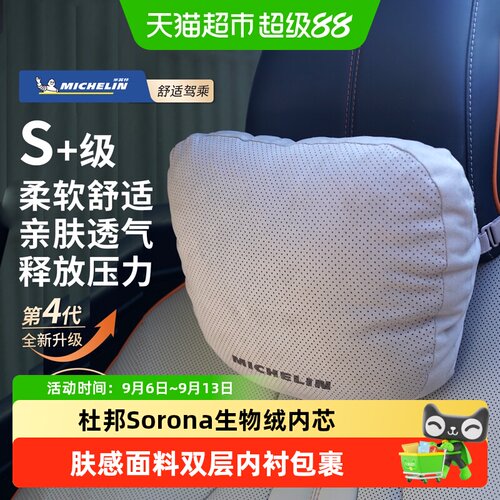 米其林汽车头枕持久弹力舒适柔软