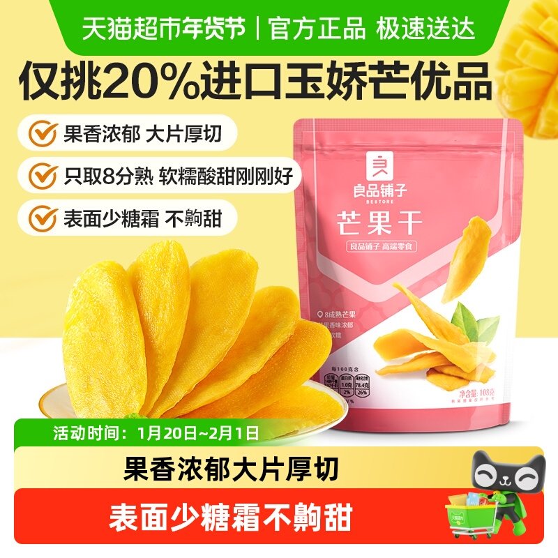 良品铺子芒果干水果干果脯年货节零食网红零食休闲小吃食品,零食/坚果/特产,芒果干,淘宝优惠券,粉丝福利购,淘宝优惠卷