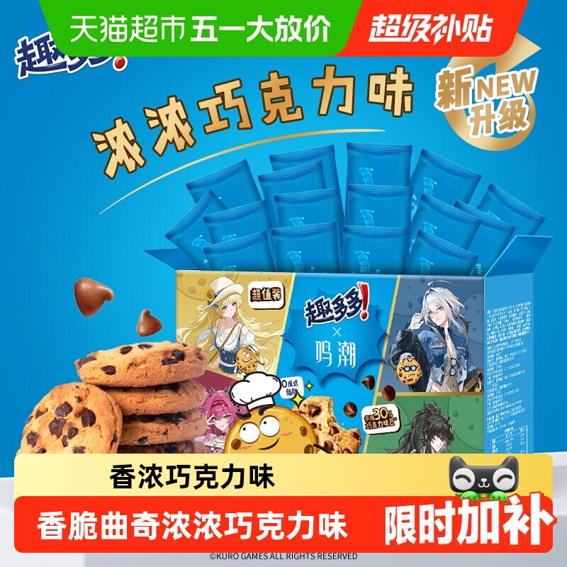 趣多多香脆曲奇饼干曲奇量贩特惠装休闲儿童零食散装