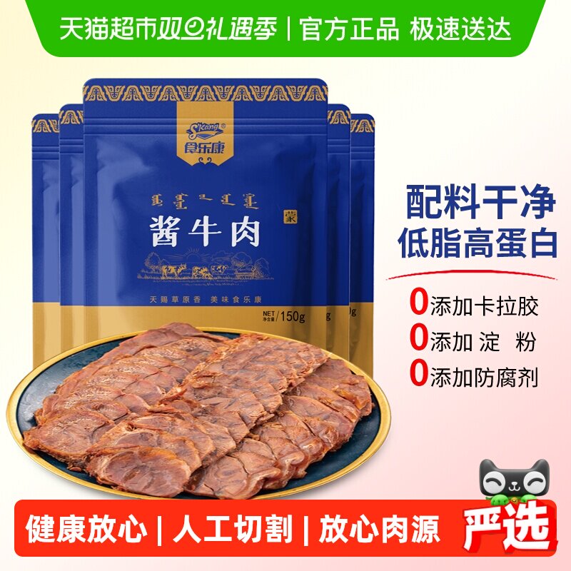 食乐康无添加酱牛肉150g*3袋