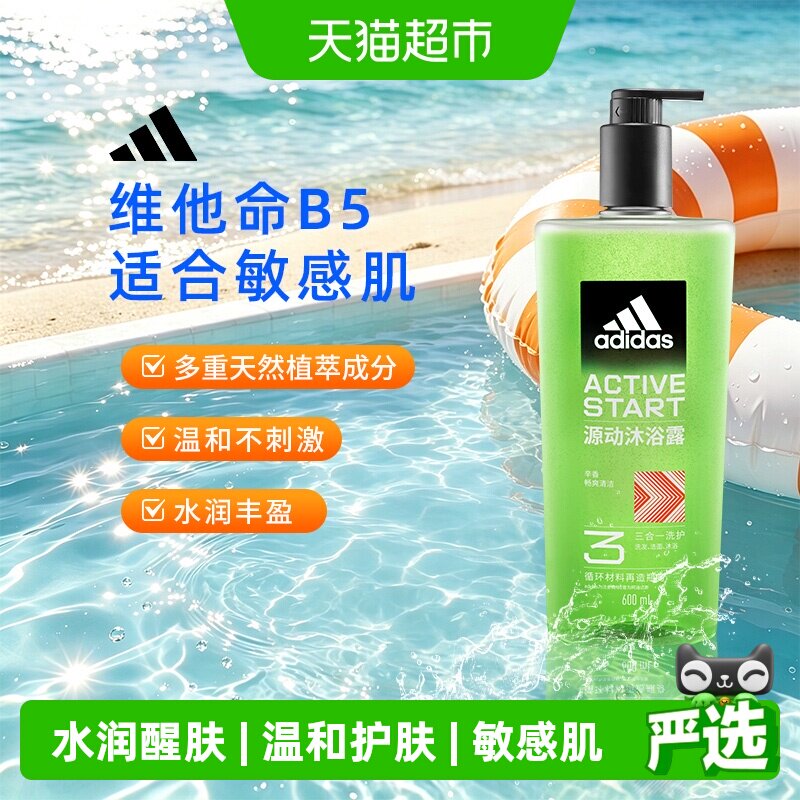 阿迪达斯Adidas男三合一源动沐浴露洗发水洗面奶敏感肌适用600ml