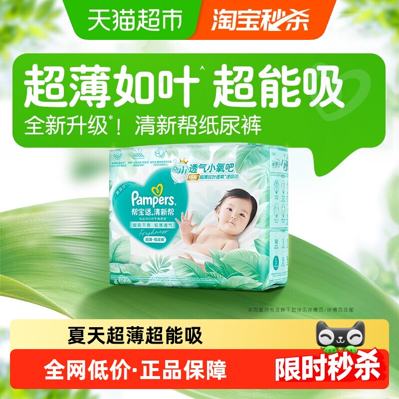 帮宝适清新帮超薄超吸纸尿裤图片