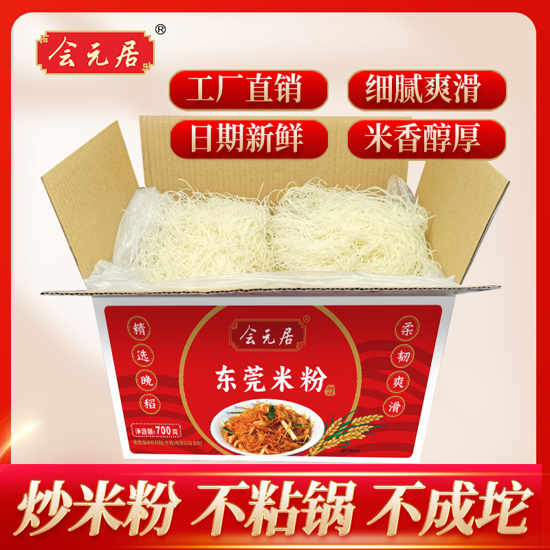 广式炒米粉东莞米粉干细粉丝正宗新竹米粉炒米粉专用江西米线整箱