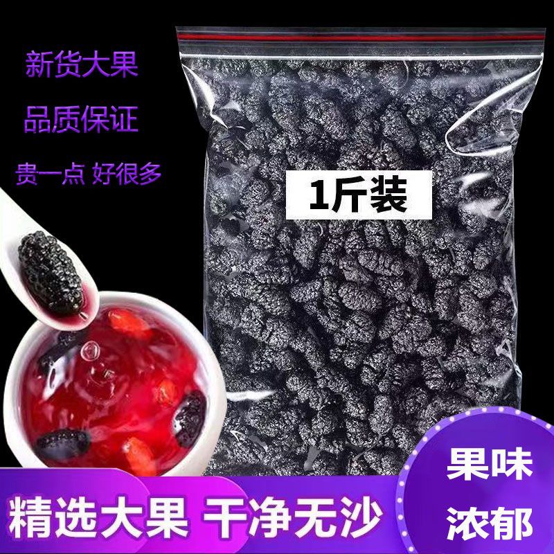 桑葚干新货500g罐装四川桑葚干黑桑椹大颗粒桑葚干泡酒桑葚干泡茶