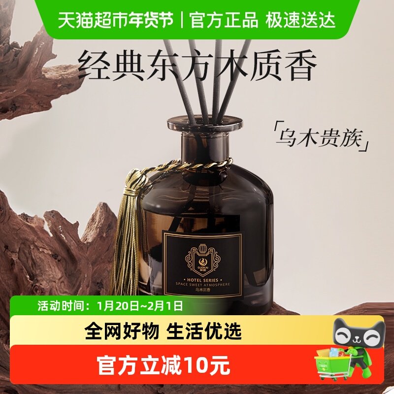 乌木沉香香薰卧室男生香氛室内持久留香家用高级房间厕所木质香水,家居饰品,香薰礼盒,淘宝优惠券,粉丝福利购,淘宝优惠卷