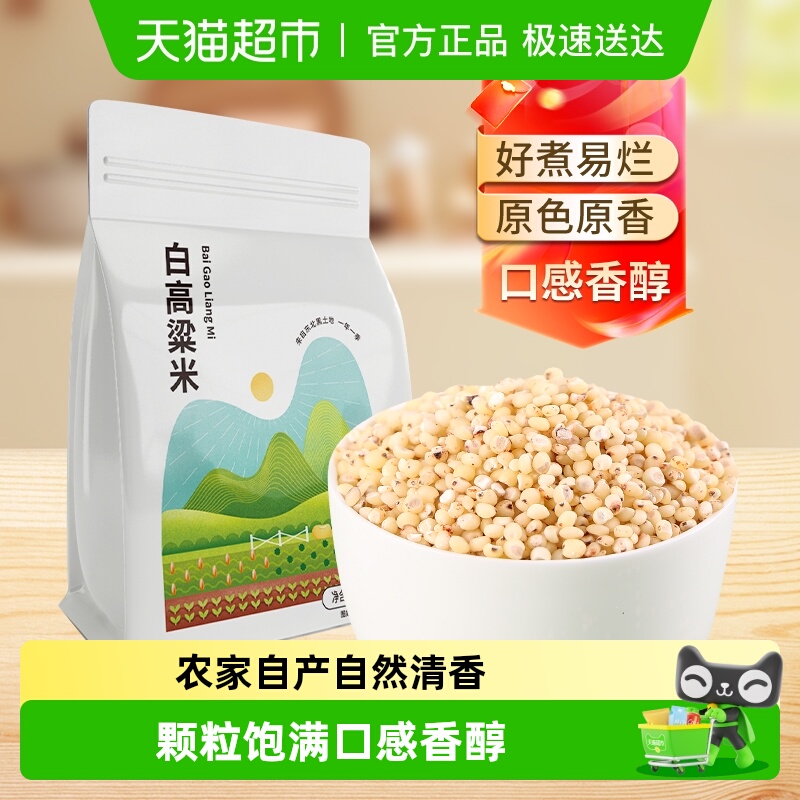 邹有才东北白高粱米新米黏糯五谷杂粮农家自产现磨去皮