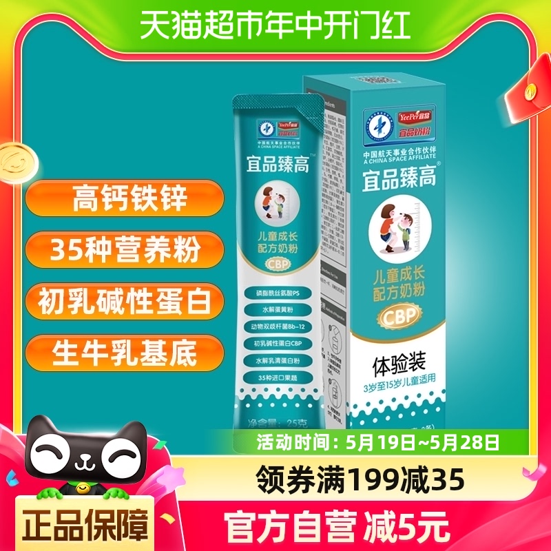 宜品臻高50g试用条青年少