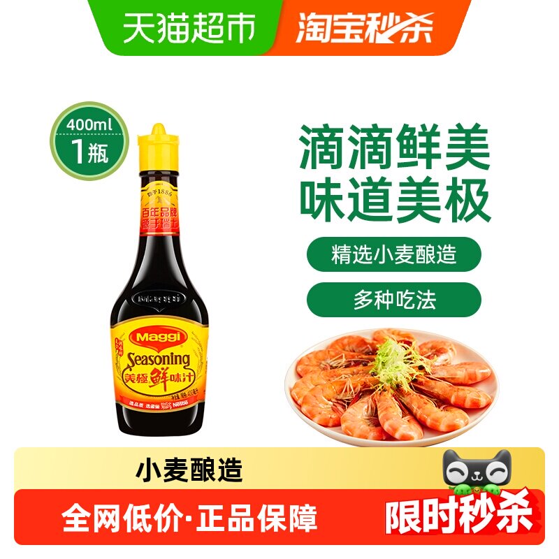 雀巢出品美极鲜味汁400ml蘸料炒菜蒸菜炖菜家用增鲜提香调味品