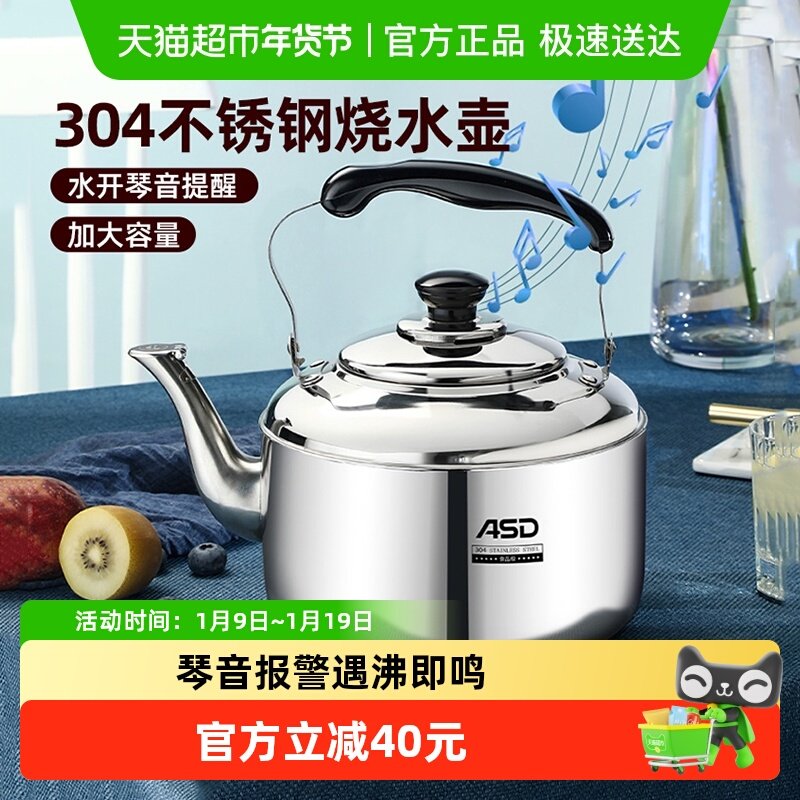 爱仕达烧水壶304不锈钢烧水壶自动鸣音水壶燃气电磁炉通用