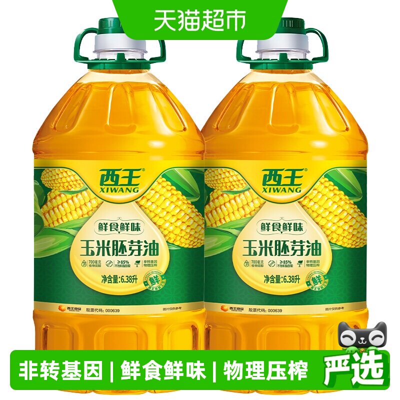西王鲜食鲜味玉米胚芽油6.38L*2非转基因物理压榨食用油