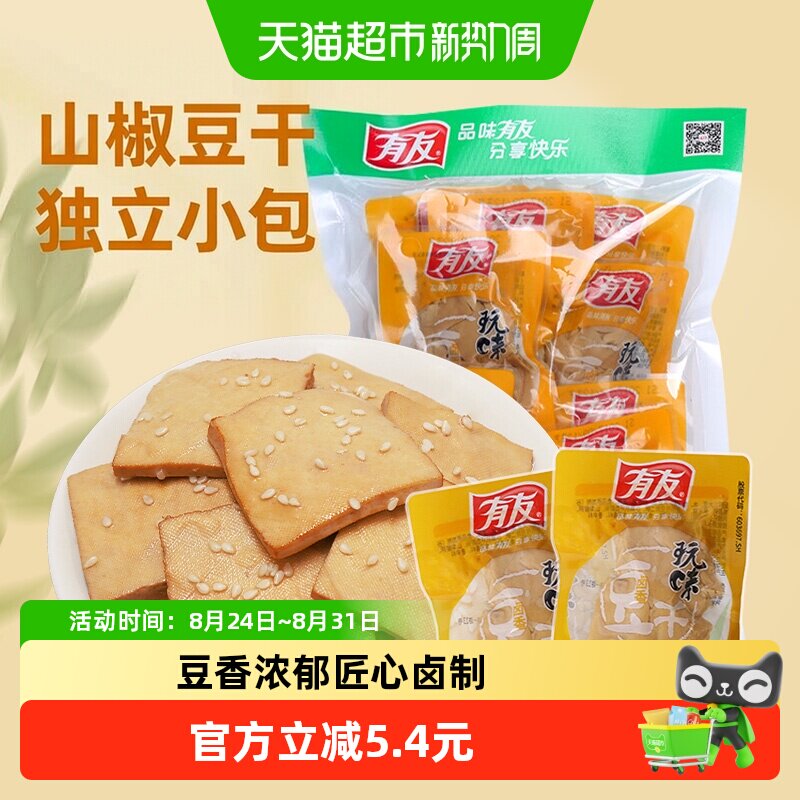 有友卤香豆干独立小包豆腐干即食卤味豆制品网红解馋追剧零食