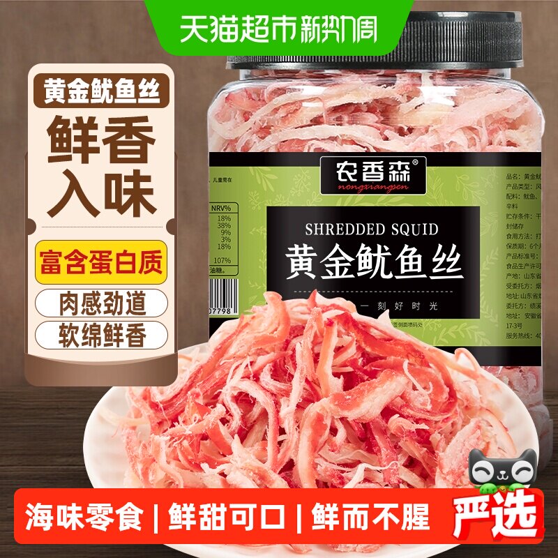 农香森黄金鱿鱼丝干手撕原味非青岛北海大连海鲜海味休闲聚会零食