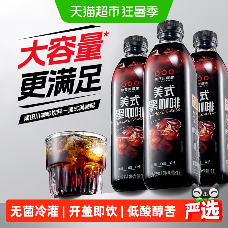 隅田川新品美式咖啡饮料1L×3瓶