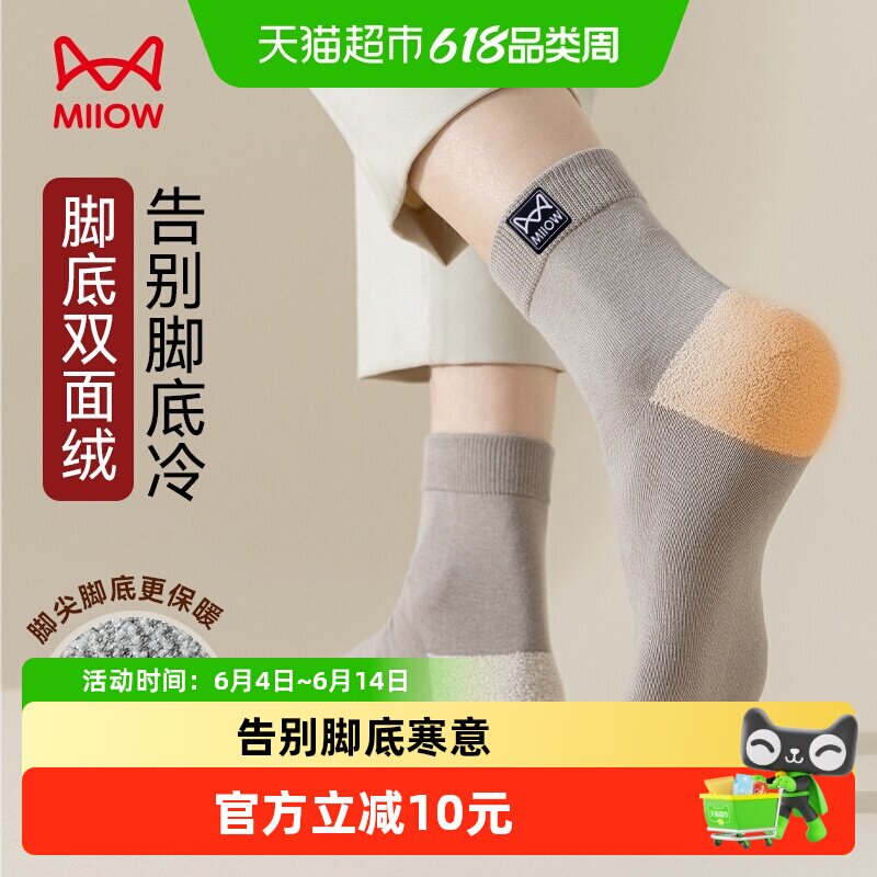 猫人袜子男士纯棉脚尖脚底双面绒中筒袜秋冬保暖全棉男款中长筒袜