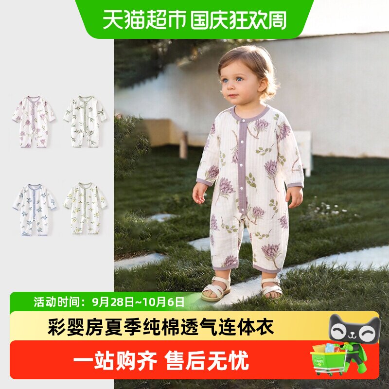 彩婴房A类纯棉新生儿连体衣柔软