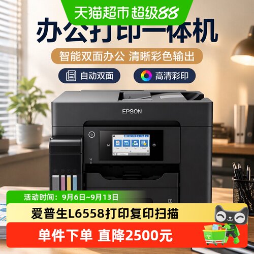 爱普生L6558墨仓式1200dpi打印机