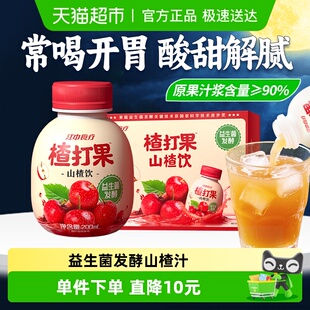 江中食疗楂打果山楂汁益生菌发酵果蔬汁饮料解腻开胃200ml 12整箱