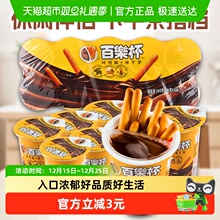 百乐杯星球杯巧克力酱手指饼干26g*10杯好吃的年货儿童零食小吃