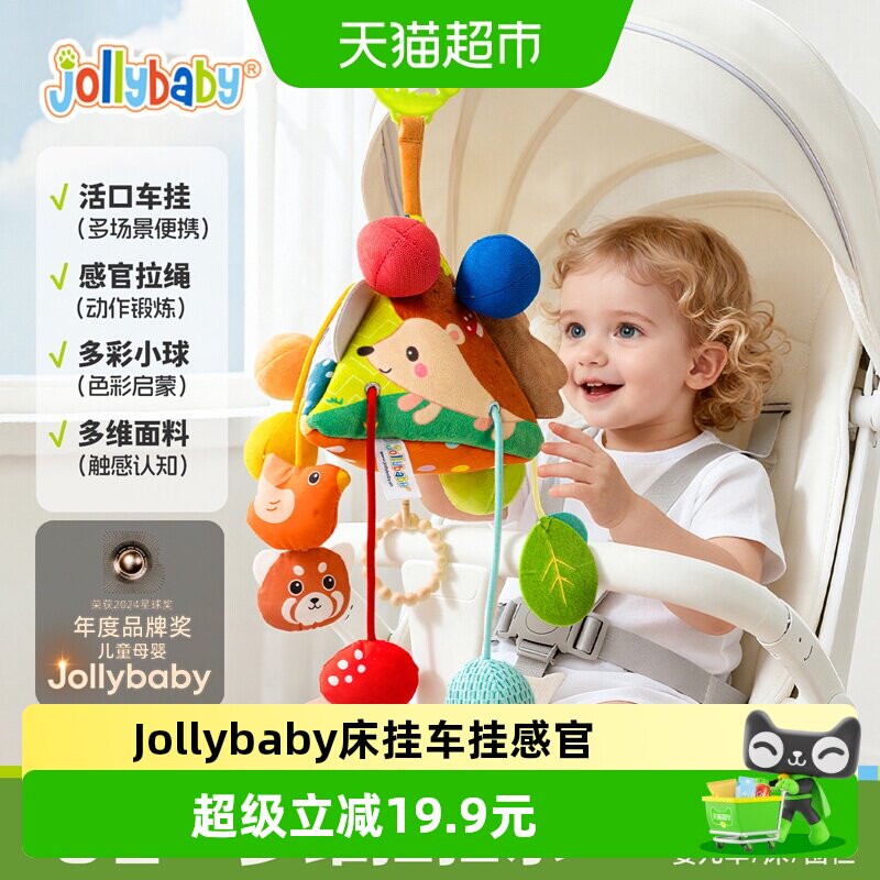 Jollybaby感官抽抽乐0到1岁丛林海洋车挂牙胶抓握训练哈哈镜玩具