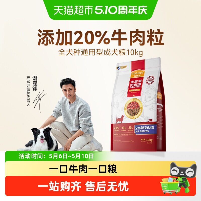 麦富迪狗粮牛肉双拼大小通用型成幼犬粮贵宾泰迪柯基金毛狗粮
