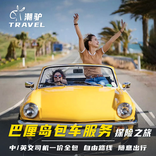 巴厘岛1天旅游包车