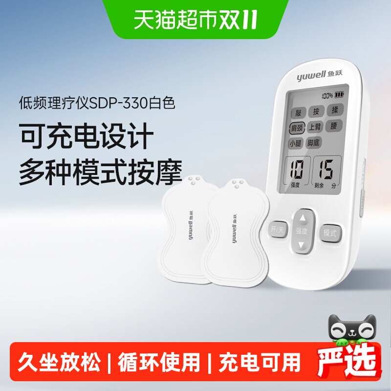 鱼跃理疗仪低频脉冲电疗仪家用肩周炎理疗器SDP-330