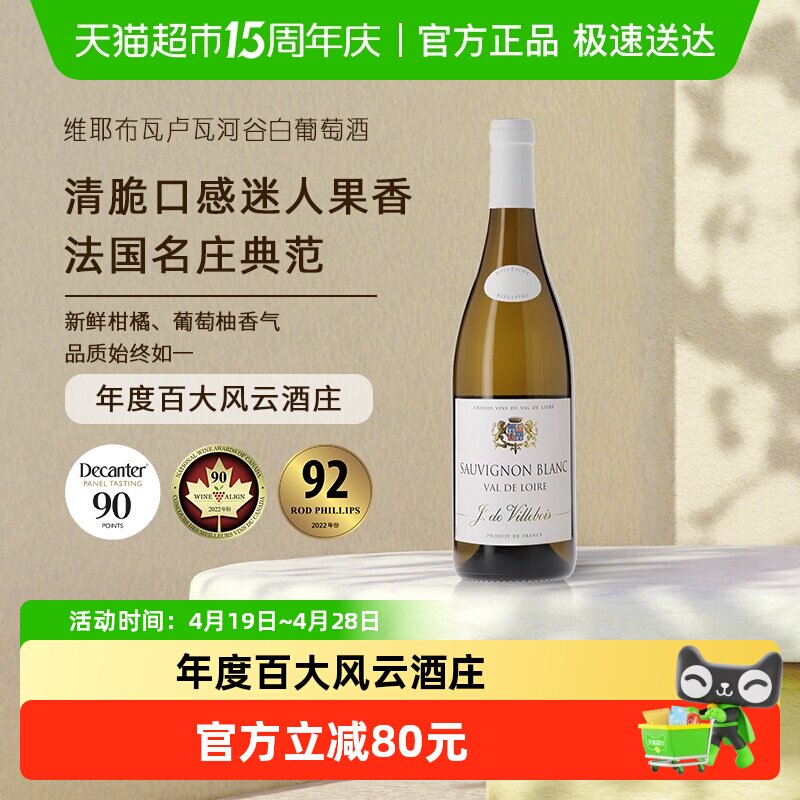 维耶布瓦酒庄长相思干白葡萄酒750ml法国卢瓦河谷原瓶进口