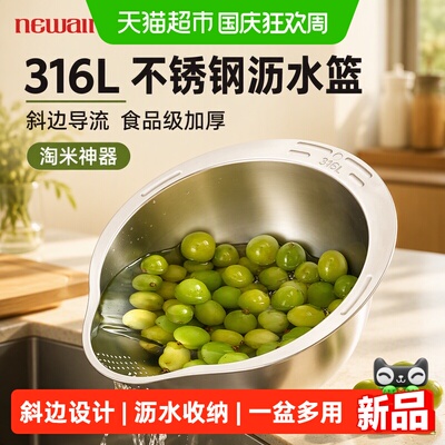维艾316L不锈钢沥水篮淘米神器