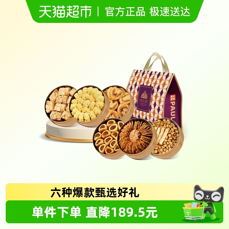 葡记小金盒手信大礼包零食特产