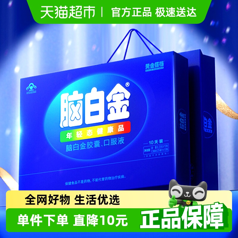 脑白金官方正品中老年人改善睡眠褪黑素口服液胶囊孝敬长辈礼盒