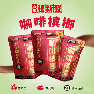 张新发青果咖啡槟榔批发可长期供货