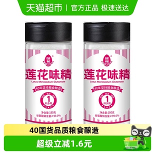 莲花调味料味精180g 商用味素莲花牌非鸡精粉 2瓶家用装