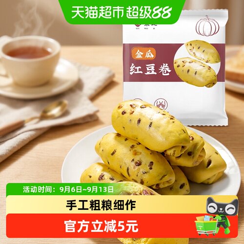 悦味纪手工金瓜红豆卷甜糯软绵