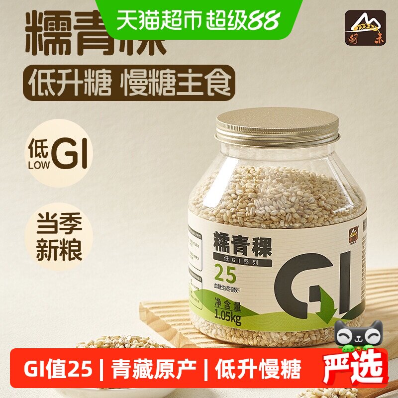 【低GI】甸禾糯青稞五谷杂粮粗粮低脂肪慢糖主食罐装1.05kg - 实物图