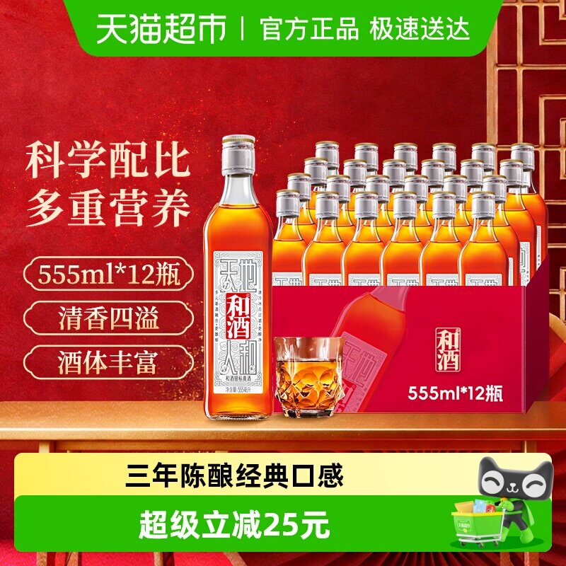 和酒 银标整箱 海派黄酒上海老酒