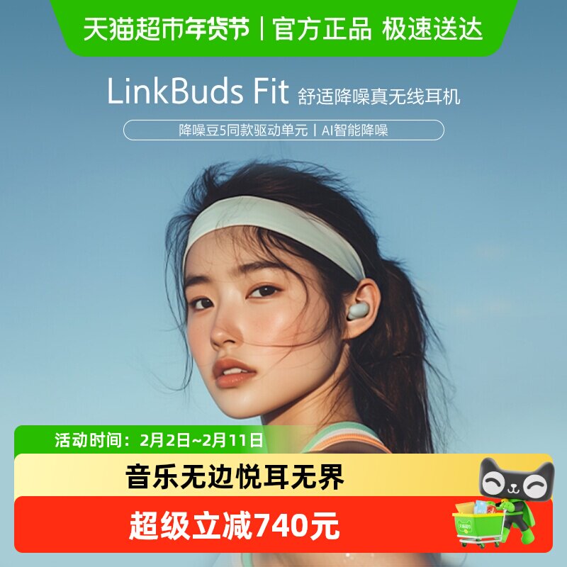 Sony/索尼 LinkBuds Fit 真无线蓝牙降噪耳机立体