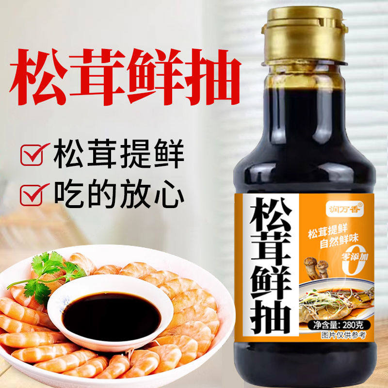 松茸鲜抽0添加味精调料小炒菜白灼海鲜凉拌菜点蘸提味增鲜调味汁,粮油调味/速食/干货/烘焙,复合调味汁/冷泡汁/糟卤类,淘宝优惠券,粉丝福利购,淘宝优惠卷