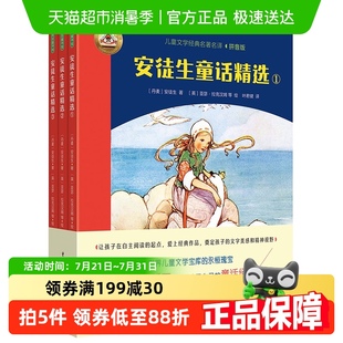 安徒生童話 安徒生童話精選全3冊(cè) 拼音美繪版 正版 附朗讀音頻 書籍