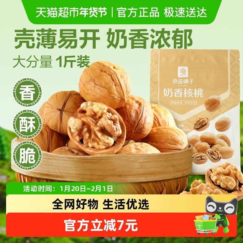 良品铺子奶香纸皮核桃500g薄皮新疆特产每日坚果干果果仁休闲零食,零食/坚果/特产,纸皮/薄皮核桃,淘宝优惠券,粉丝福利购,淘宝优惠卷