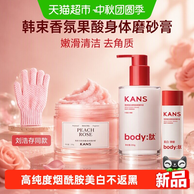 【刘浩存同款】韩束香氛果酸身体磨砂膏嫩滑清洁去角质鸡皮去暗沉